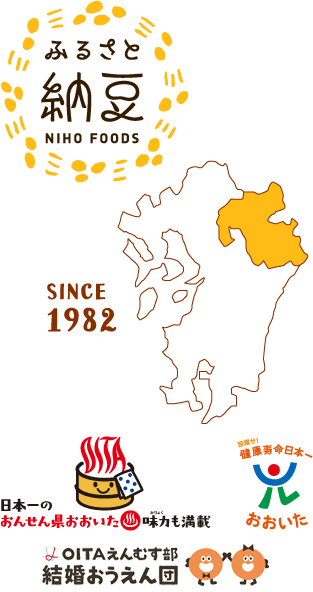 自然がテーマの食品づくり 九州・大分県のこだわりの納豆